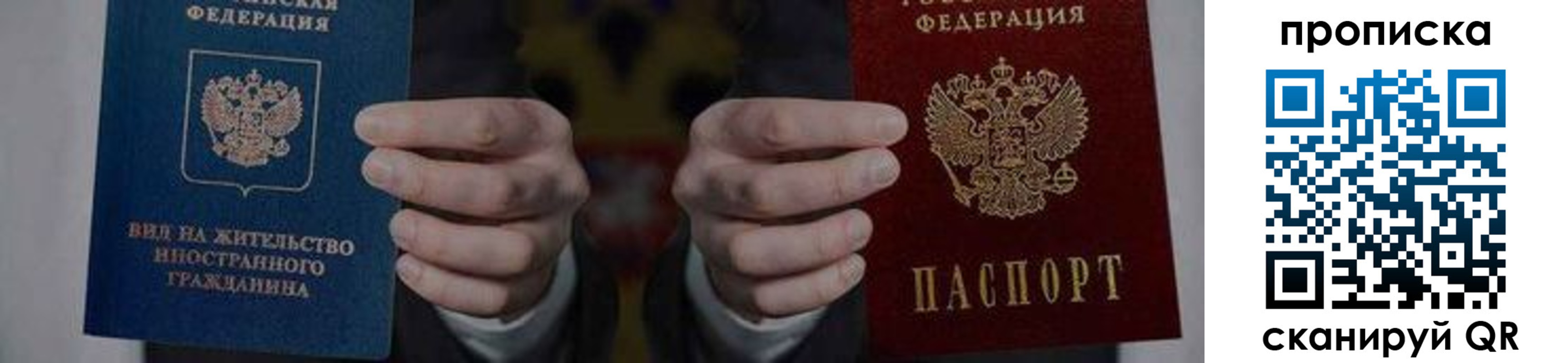 прописка от собственника в Горняке
