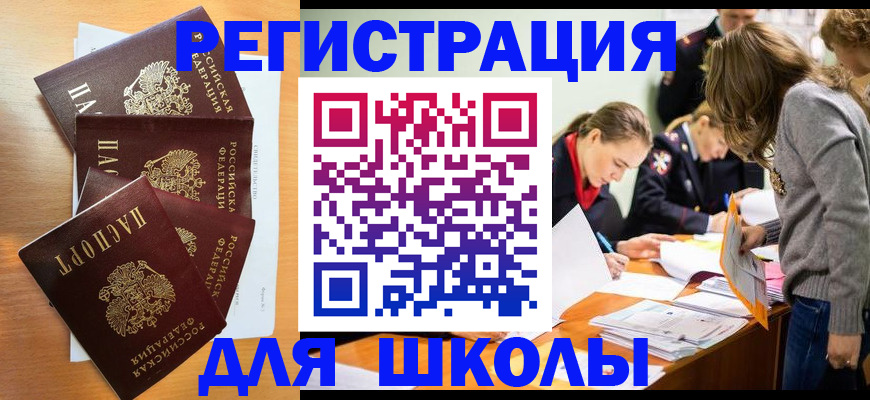 прописка 2025 в Горняке