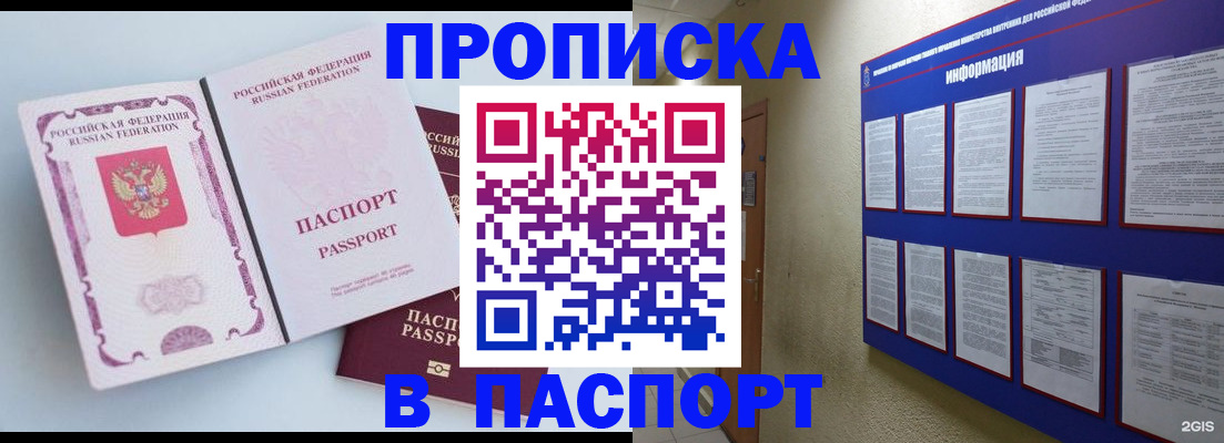 прописка ребенка в Горняке