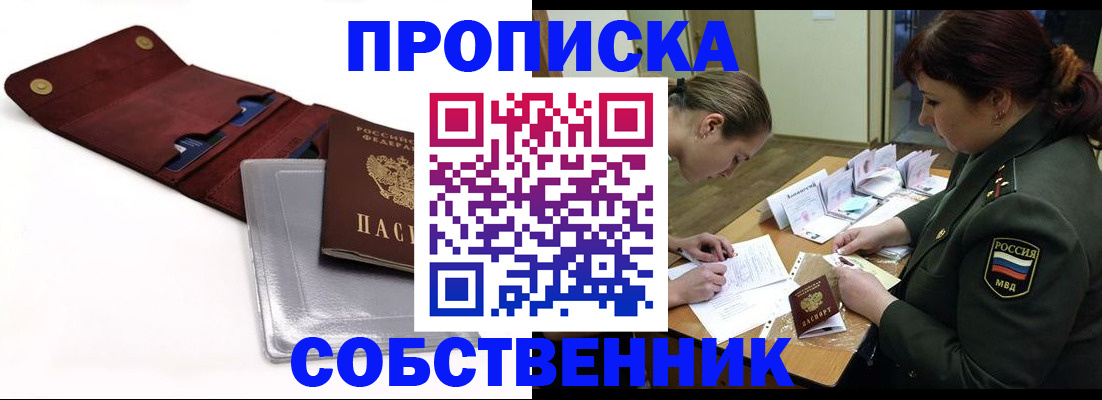 временная регистрация недорого в Горняке