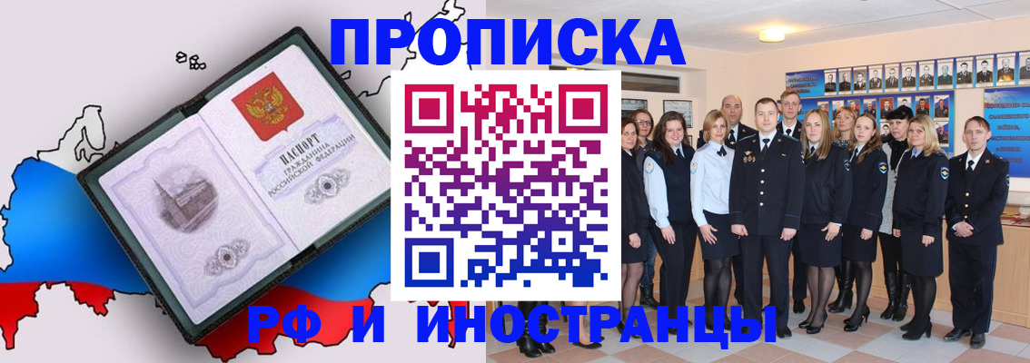 временная регистрация купить в Горняке