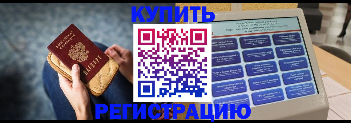 прописка поиск в Горняке